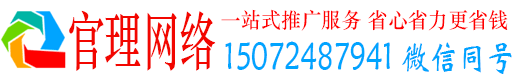 关庙官理百度推广运营